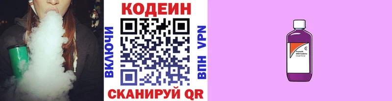 Кодеин Purple Drank  Купить  Еманжелинск 